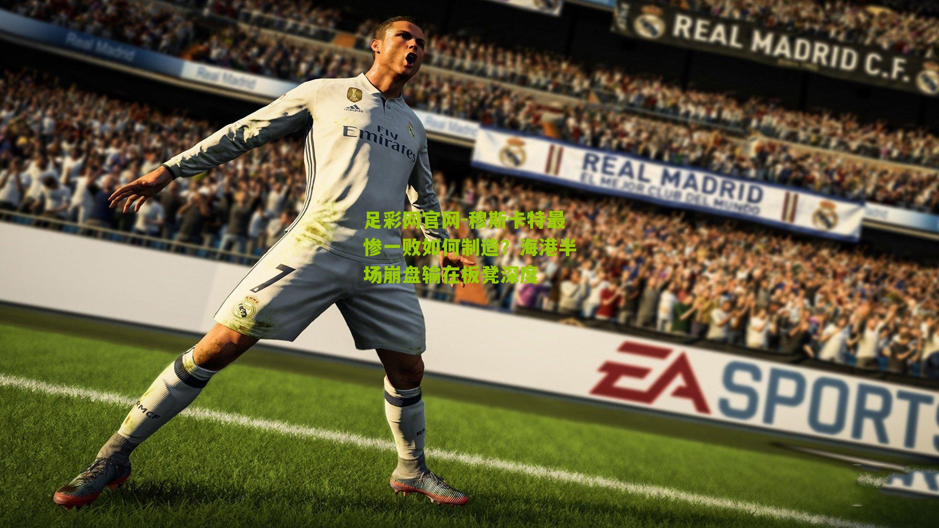 穆斯卡特最惨一败如何制造？海港半场崩盘输在板凳深度