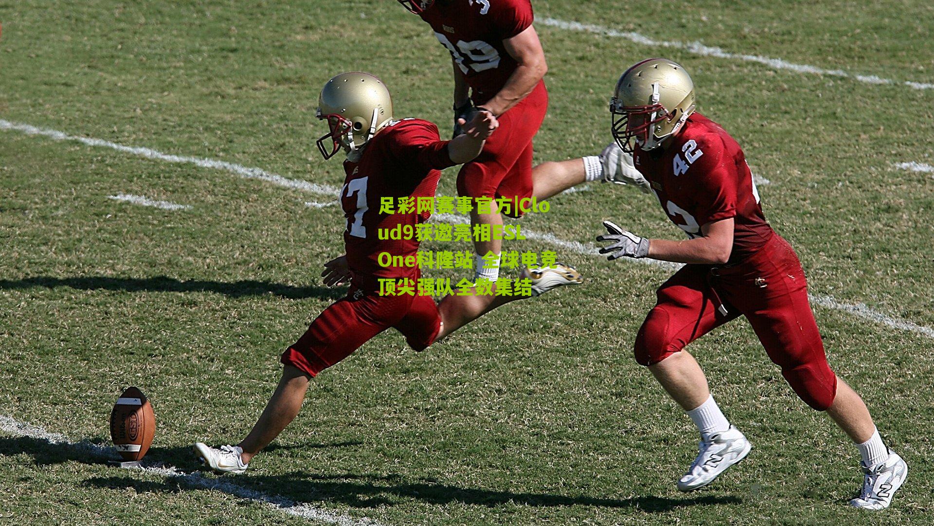 足彩网赛事官方|Cloud9获邀亮相ESL One科隆站 全球电竞顶尖强队全数集结